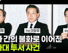 부자 간의 불화로 이어진 청와대 투서 사건 | KBS 260804 방송  