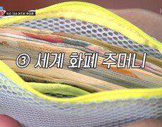 ＂이게 다 얼마야..?!🤑＂ 지갑에 각 나라 현금이 두둑한 추성훈 | KBS 250310 방송  