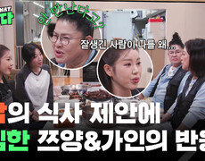 잘생긴 사람이 만나자는 말에 소심한 쯔양&가인의 반응은? | KBS 251112 방송  