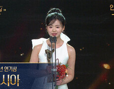 ‘은수 좋은날’ 김시아, 청소년 연기상 수상! | KBS 251231 방송  