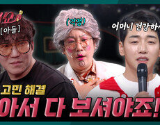 아들의 간 이식 거부하는 어머니... 박군이 대신 전한 아들의 속마음 | 말자쇼 EP.9 | KBS 260302 방송  