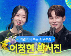 이정현, 박서진 리얼리티 부문 최우수상 수상! | KBS 251220 방송  