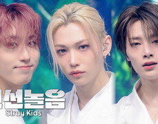 스트레이 키즈 (Stray Kids) - 신선놀음 (DIVINE) | KBS 260216 방송  