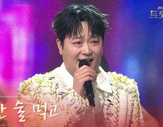 박현빈 - 비싼 술 먹고 | KBS 260217 방송  