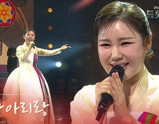 송가인 - 엄마아리랑 | KBS 260217 방송  