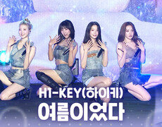 H1-KEY(하이키) - 여름이었다 | KBS 260804 방송  