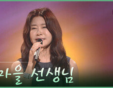 [트롯투데이] 유지나 - 섬마을 선생님 | KBS 방송 