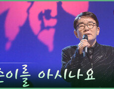 [트롯투데이] 김국환 - 꽃순이를 아시나요 | KBS 방송 