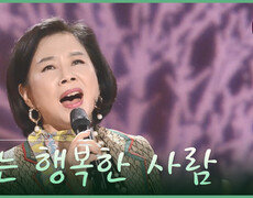 [트롯투데이] 이정희 - 나는 행복한 사람 | KBS 방송 