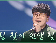 [트롯투데이] 조항조 - 사랑 찾아 인생 찾아 | KBS 방송 