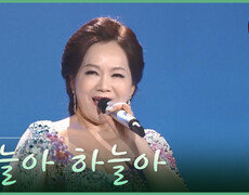 [트롯투데이] 염수연 - 하늘아 하늘아 | KBS 방송 