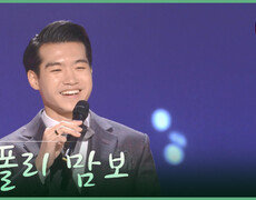 [트롯투데이] 조명섭 - 나폴리 맘보 | KBS 방송 