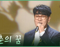 [트롯투데이] 조항조 - 청춘의 꿈 | KBS 방송 