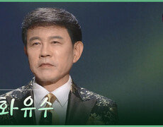[트롯투데이] 설운도 - 낙화유수 | KBS 방송 