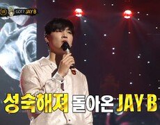 '두꺼비집'의 정체는 GOT7의 JAY B!, MBC 210822 방송 