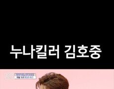 [홈즈후공개] 누나킬러 김호중, MBC 240328 방송 