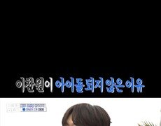 [홈즈후공개] 이찬원이 아이돌 되지 않은 이유, MBC 240509 방송 