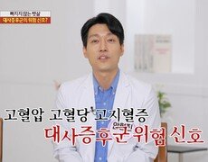[오늘 N 백세로그인] 방치한 뱃살, 대사증후군의 위험 신호일 수 있다!, MBC 260612 방송 