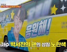 [오늘 N] 박서진 향한 불타는 팬심으로 대동단결한 충주 현장, MBC 260617 방송 