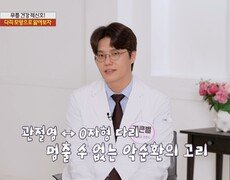 [오늘 N 백세로그인] 의외로 많은 O자형 다리, 퇴행성 관절염으로 가는 지름길이 될 수 있다?!, MBC 260710 방송 