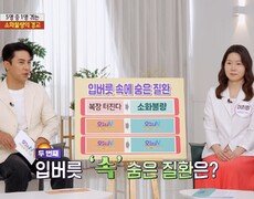 [오늘 N 백세로그인] ＂복장 터진다!＂ 무심코 쓰는 말에 숨은 몸의 신호는?!, MBC 260911 방송 
