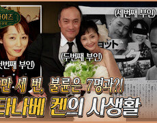 [서프라이즈] 세계적인 배우 와타나베 켄의 문어발 불륜의 현재는?! MBC 2608913 방송 #서프라이즈미스터리살롱 