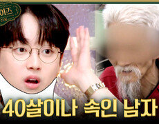 90대인 줄 알았던 노인이 사실 50대?! 40살이나 속인 남자🥸, MBC 260201 방송 #서프라이즈미스터리살롱 