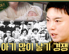 [서프살롱] 출산 경쟁이 유행했던 토론토 경쟁하듯 아이를 낳았던 이유는?!, MBC 260308 방송 #서프라이즈미스터리살롱 