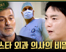 [서프살롱] 세계가 주목하는 스타 의사‍️ 화려한 그의 이면에 숨겨진 추악한 비밀은?!, MBC 260419 방송 #서프라이즈미스터리살롱 