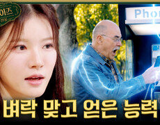 [서프살롱] 벼락을 맞고 살아난 남자 그에게 일어난 믿을 수 없는 변화는?!, MBC 260419 방송 #서프라이즈미스터리살롱 