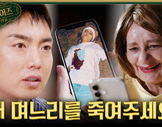 [서프살롱] 며느리를 살인 청부 의뢰한 시어머니 죽은 며느리가 살아 돌아왔다?!, MBC 260712 방송 #서프라이즈미스터리살롱 