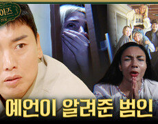 [서프살롱] 신의 목소리가 알려준 범인의 정체 예언이 초래한 믿을 수 없는 결과는?!, MBC 260726 방송 #서프라이즈미스터리살롱 
