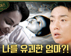 [서프살롱] 나를 길러준 엄마가 진짜 엄마가 아니다🤯 믿을 수 없는 출생의 비밀은?!, MBC 260816 방송 #서프라이즈미스터리살롱 