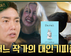 [서프살롱] 자신의 학대 경험을 소설로 쓴 베스트셀러 작가 극심한 대인기피증을 가진 작가의 정체는?!, MBC 260823 방송 #서프라이즈미스터리살롱 