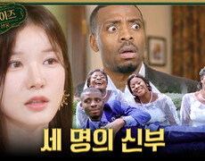 [서프살롱] 신랑은 한 명인데 신부는 세 명?! 쌍둥이 자매들의 황당한 결혼, MBC 260913 방송 #서프라이즈미스터리살롱 