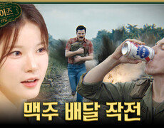 [서프살롱] 친구를 위해 전쟁터 한복판에 뛰어든 남자 목숨을 걸고 친구에게 배달한 물건은?!, MBC 261011 방송 #서프라이즈미스터리살롱 