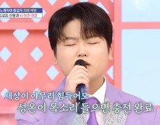 감동의 도가니! 진한 여운을 남긴 박성온이 부르는 아버지, MBC 250226 방송 