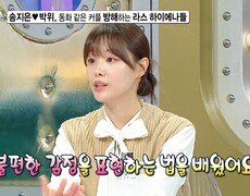 [선공개] 송지은, 박위와의 데이트에서 커밍아웃한 사연은?! (feat. 동화 같은 커플에 심드렁한 라스 하이에나들), MBC 240508 방송 