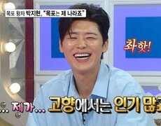 [라디오스타 선공개] ＂목포의 1등 현재는 저죠~＂ 목포 왕자 박지현의 거침없는 입담이 궁금하다면?!, MBC 260729 방송 