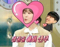 팔불출 예비 신부 송지은️ 남자친구 박위가 해준 조언은?, MBC 240508 방송 