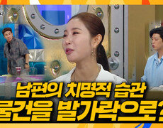 [라디오스타] 설거지까지 척척! 하지만... 한다감 경악하게 만든 남편의 습관? , MBC 260729 방송 