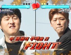 [선공개] 복싱 8~9년 경력의 소유자 박지현?! 두 영웅의 주먹을 건 펀치 게임, MBC 241018 방송 