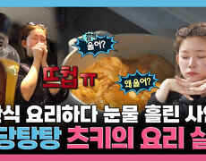 [나 혼자 산다] 《스페셜》 한식 요리하다 눈물흘린 사연 우당탕탕 츠키의 요리 실력, MBC 260306 방송 