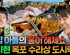 [엠뚜루마뚜루] 2시간 만에 7가지 요리 뚝딱 고향 선배이자 롤 모델인 남진 위해 임금님 수라상 준비한 박지현ㅣ#박지현 MBC251121방송 