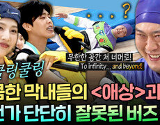 [엠뚜루마뚜루] 충격적인(?) 무대에 숙연해진 관객들ㅋㅋㅋ 혼돈의 무지개 수련회 장기자랑ㅣ#이선민 #조이 #박지현 MBC260710방송 