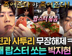 [엠뚜루마뚜루] ＂오메~ 이건 뭐여~?＂ 대학시절 찐친과 함께 상하이에서 성공의 맛 즐기는 박지현 | #박지현 MBC260731방송 