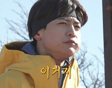 고생 끝에 먹는 라면X김밥 민호의 해병대 정상 한상, MBC 251219 방송 