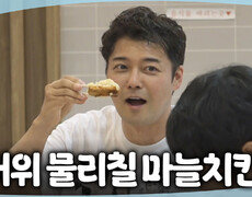 [나 혼자 산다] 여름 더위엔 마늘치킨이 최고!다 함께 마늘 잔뜩 얹어 치킨을 뜯는 나혼산 회원들, MBC 260710 방송 