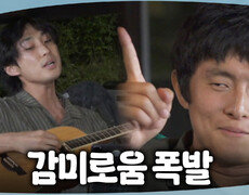 [나 혼자 산다] 낭만을 좋아하는 나라가 준비한 선물 오늘의 피로가 싹 풀리는 낭만송 메들리, MBC 260724 방송 