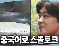 [나 혼자 산다] 지엔빙을 먹기 위해 줄을 서는 박지현 능숙한 중국어로 상하이 아저씨와 스몰토크, MBC 260731 방송 